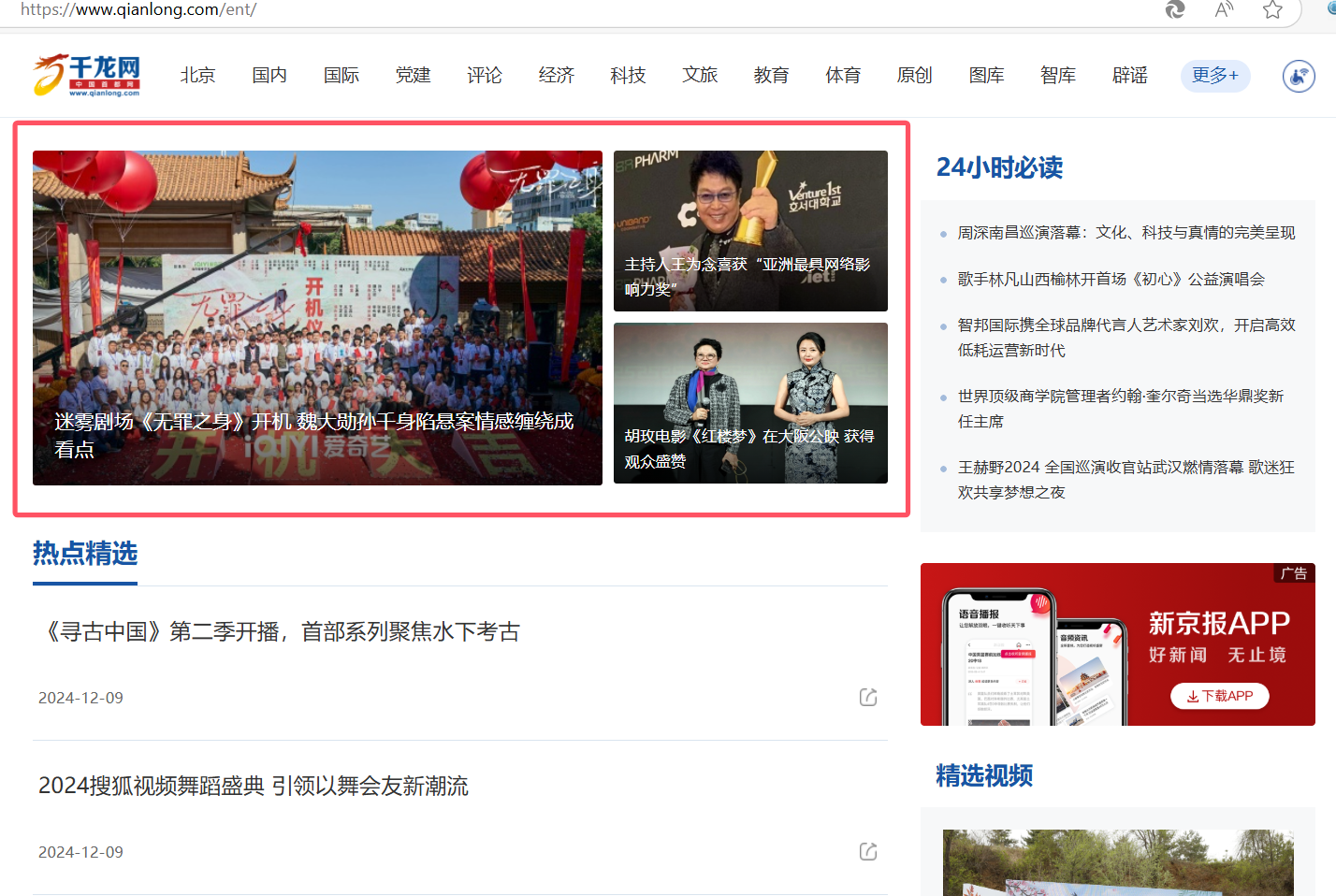 千龙网娱乐首页焦点图