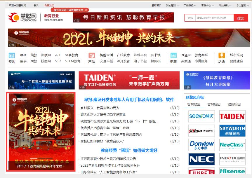 慧聪网教育首页焦点图