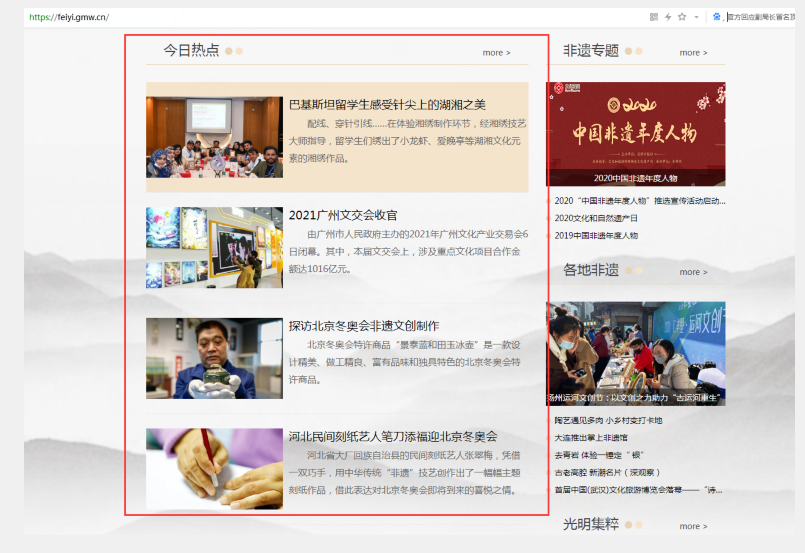 光明网非遗首页推荐