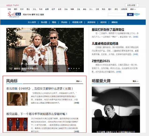 光明网女人首页焦点图