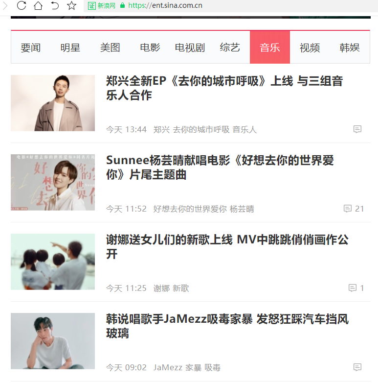 新浪网娱乐首页(音乐)