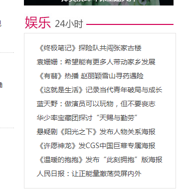 中国青年网娱乐首页文字链