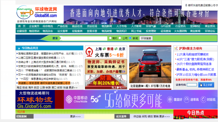 环球物流网首页文字链