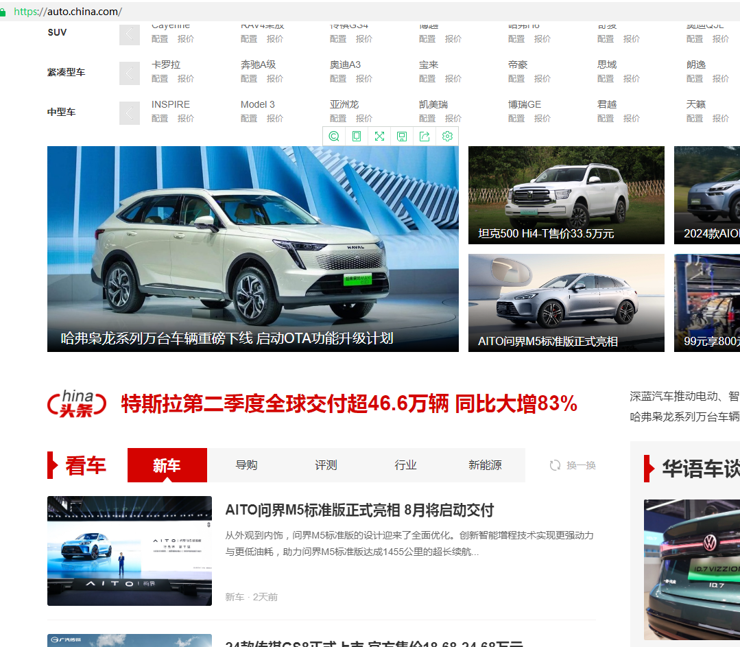 中华网汽车首页文字链