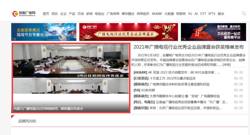 慧聪网广电首页焦点图