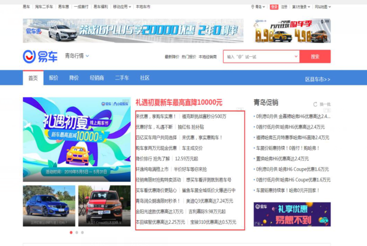 易车网青岛首页文字链