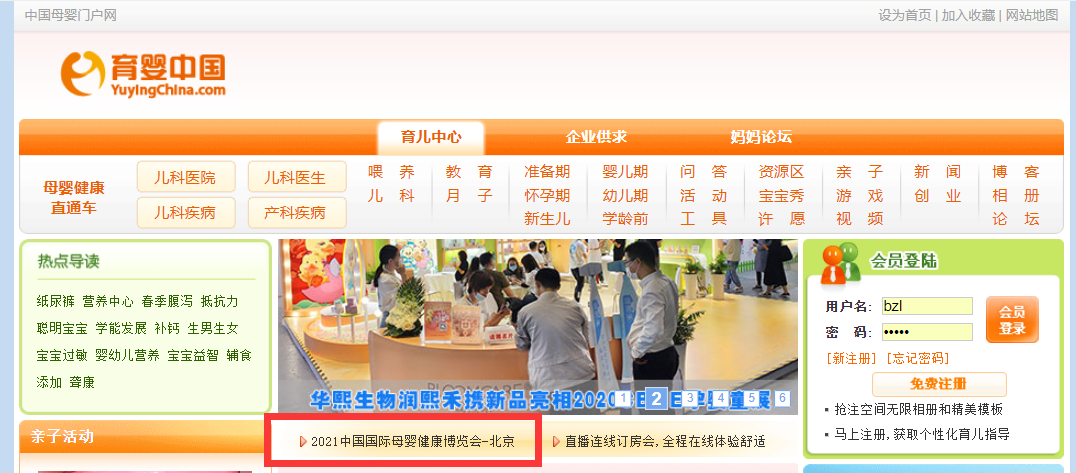 育婴中国网首页文字推荐