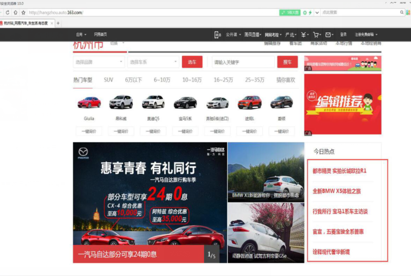 易车网杭州首页文字链