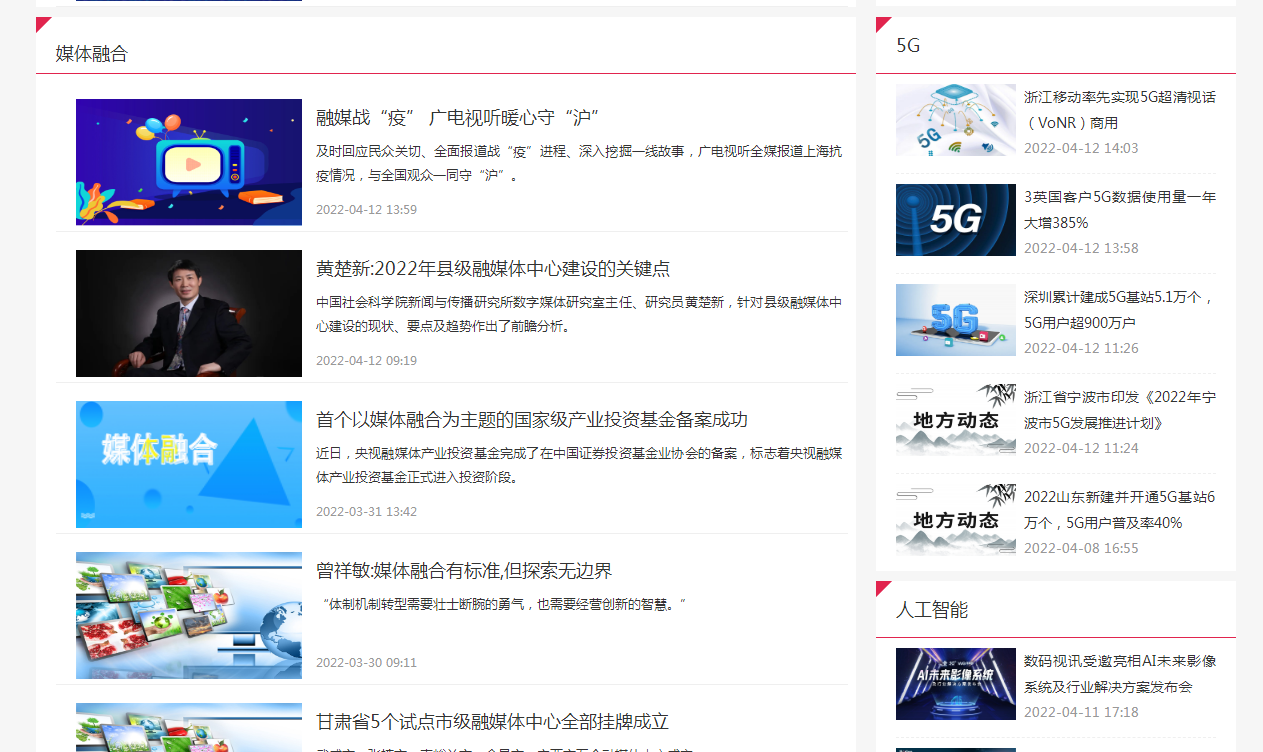慧聪网广电首页文字链