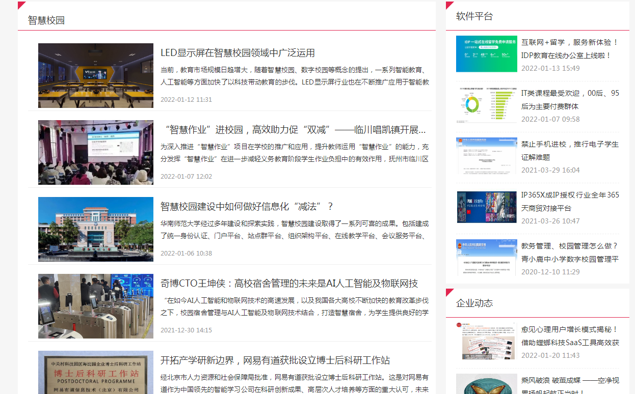 慧聪网教育首页文字链