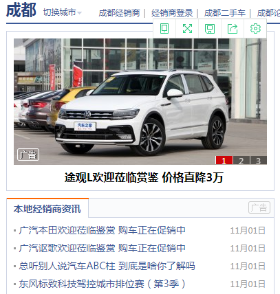 车讯网成都