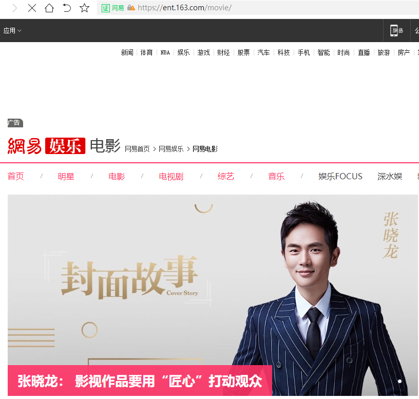 网易娱乐电影焦点图