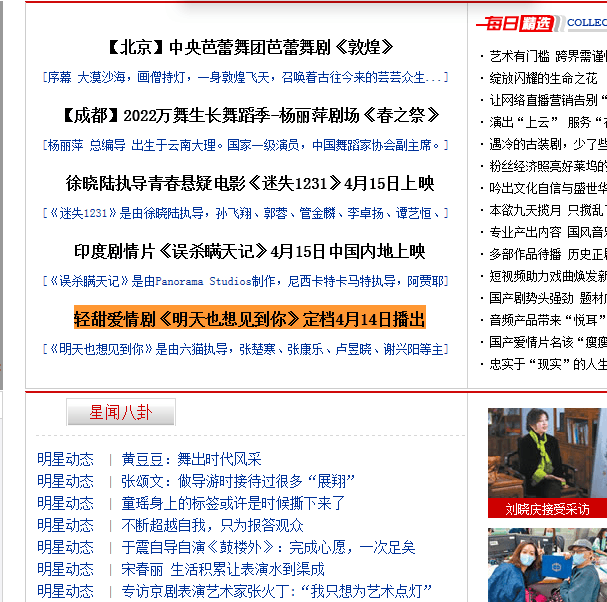 中国娱乐资讯网首页文字链