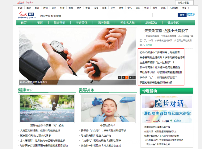光明网养生首页焦点图