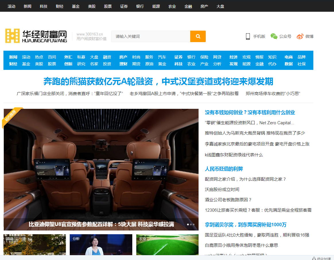华经财富网首发
