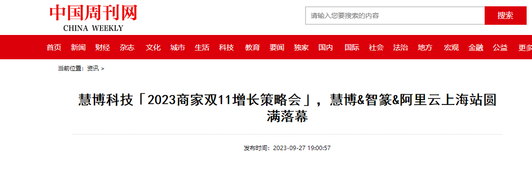 中国周刊网首页焦点图