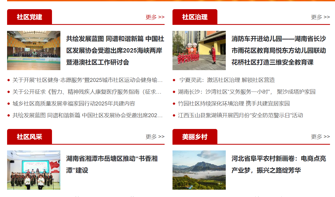 中国社区发展网首页文字链