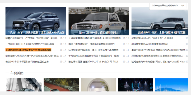 汽车领域网(车视玩家)首页文字链