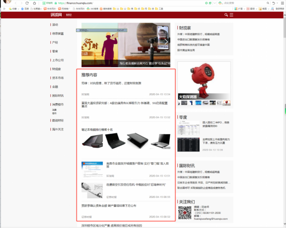环球网财经频道首页文字链