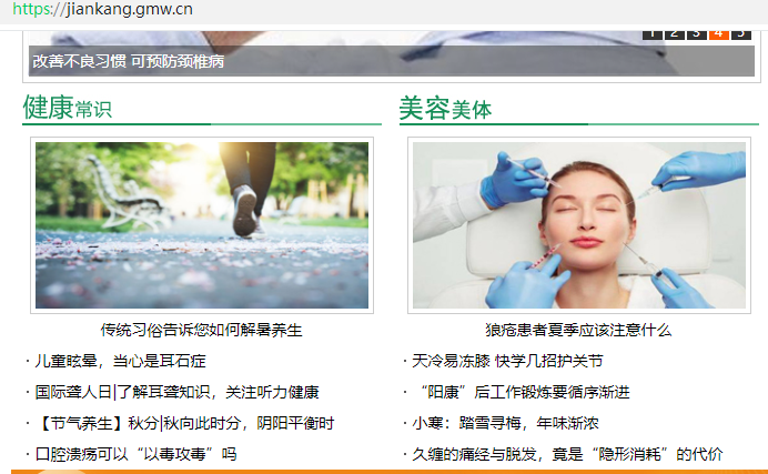 光明网健康首页