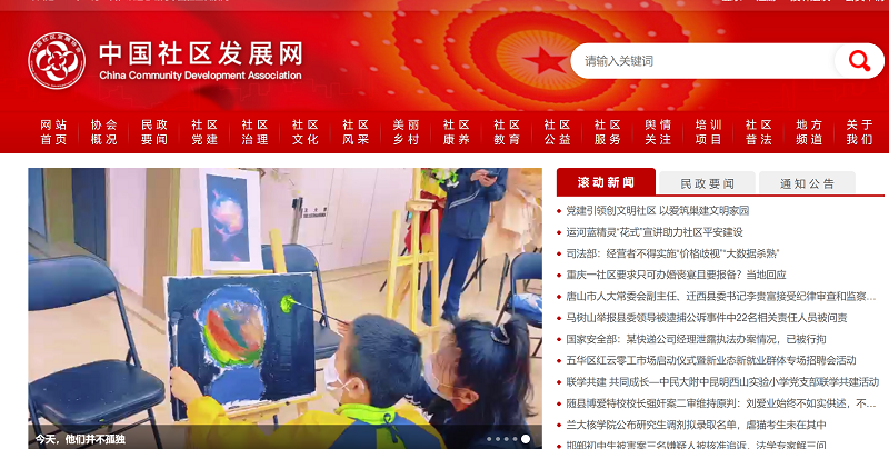 中国社区发展网首页焦点图