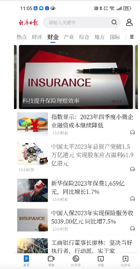 经济日报客户端首发+首页推荐
