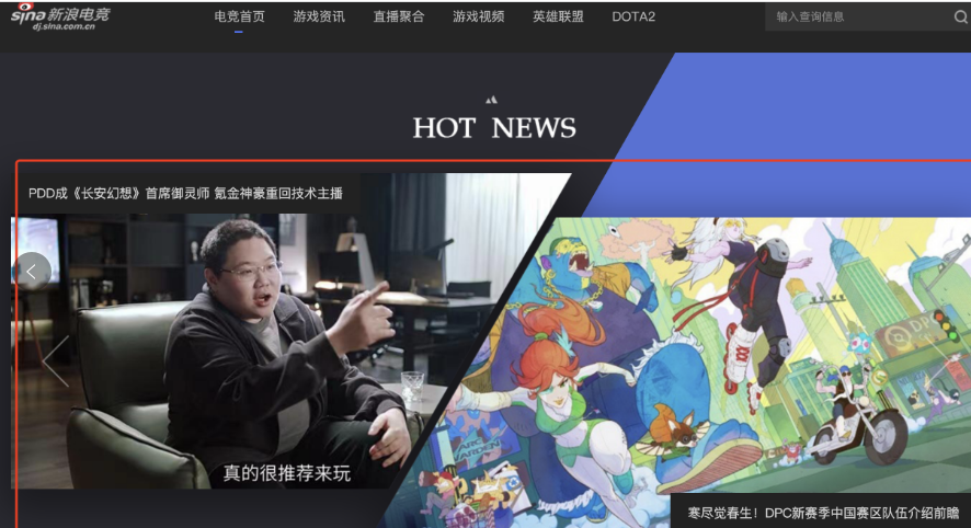 新浪网电竞首页焦点图