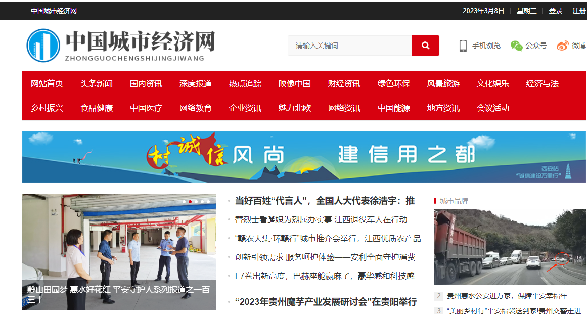中国城市经济网首页文字链