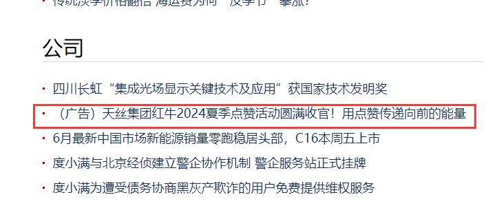 和讯网新闻频道首页文字链