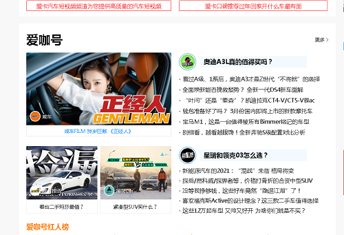 爱卡汽车首页文字链
