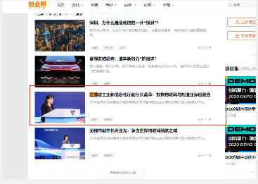 创业邦资讯首页文字链
