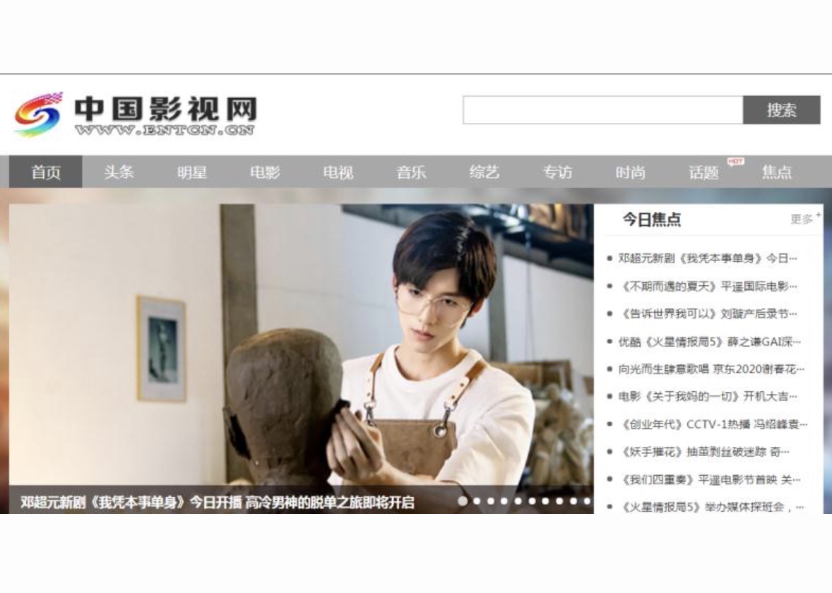 中国影视网首页焦点图