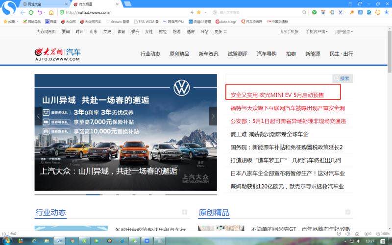 大众网汽车首页首屏