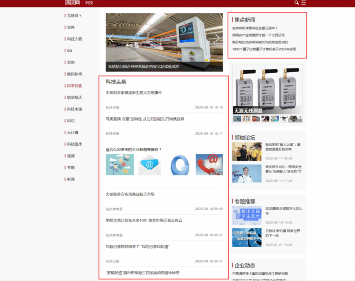 环球网科技频道首页文字链