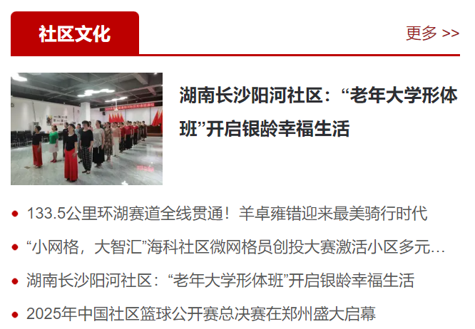 中国社区发展网首页推荐