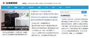 艾肯家电网频道首页焦点图