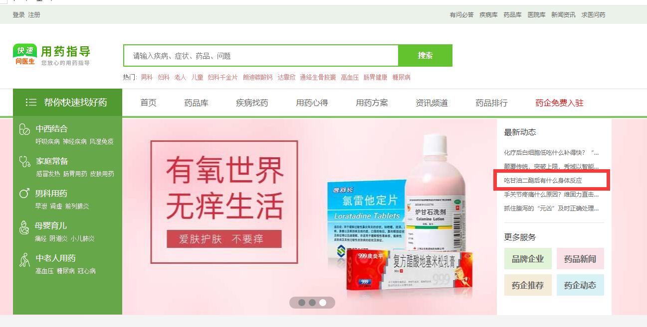 快速问医生首页文字链