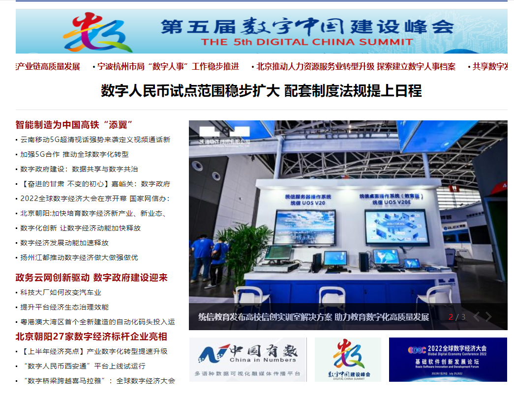 中国网数字经济(大焦点图)