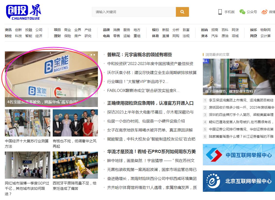 创投界首页焦点图
