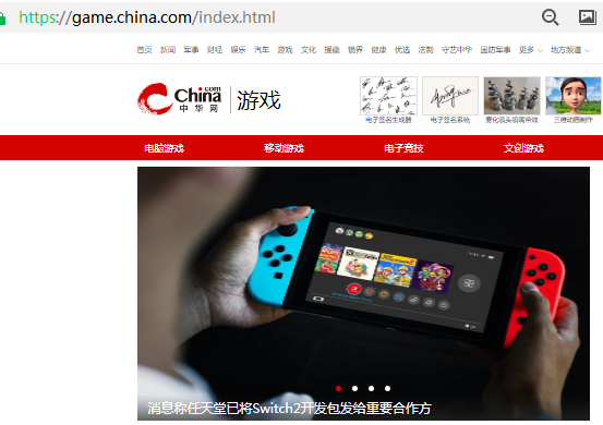 中华网游戏焦点图