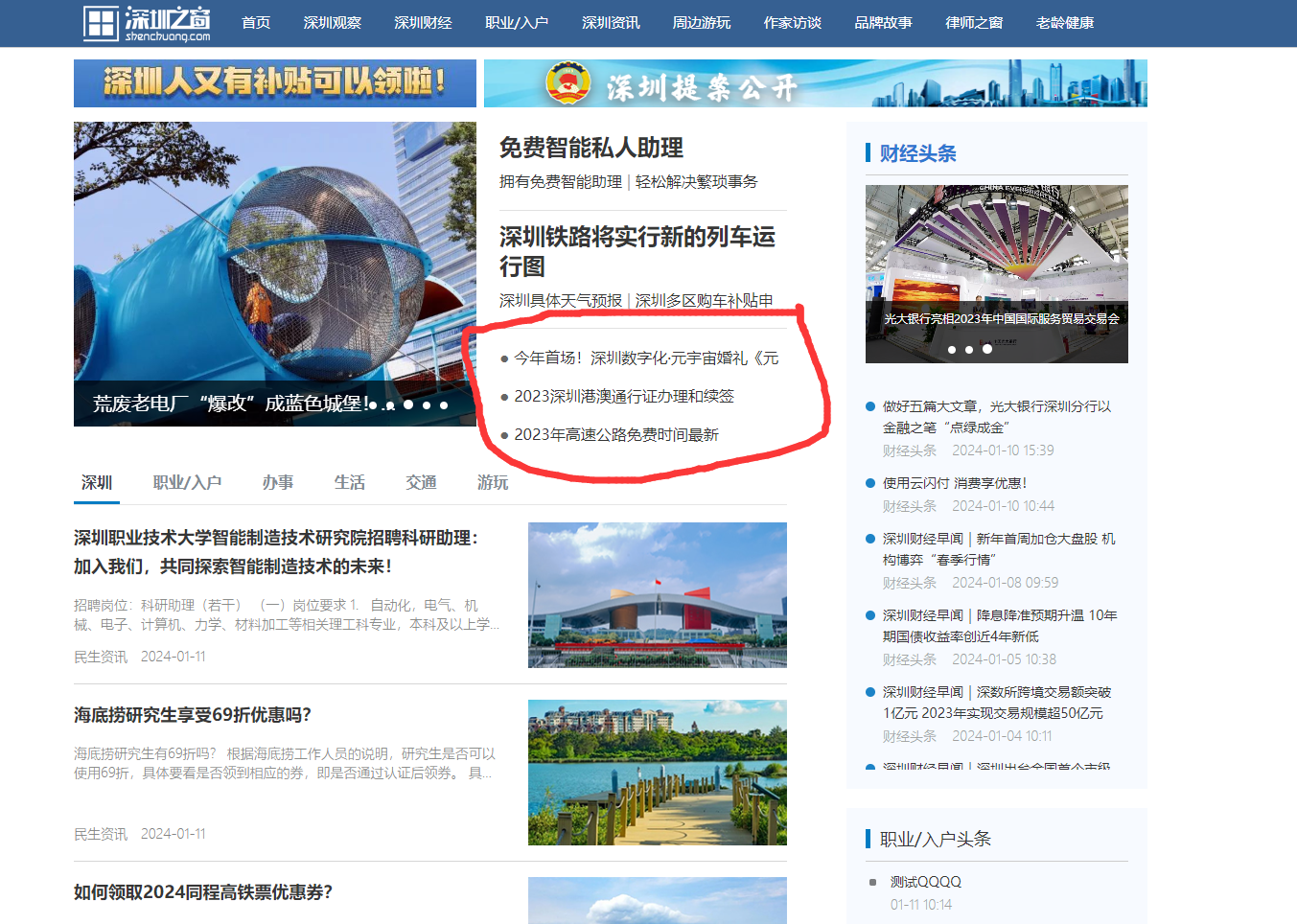 深圳之窗首页文字链