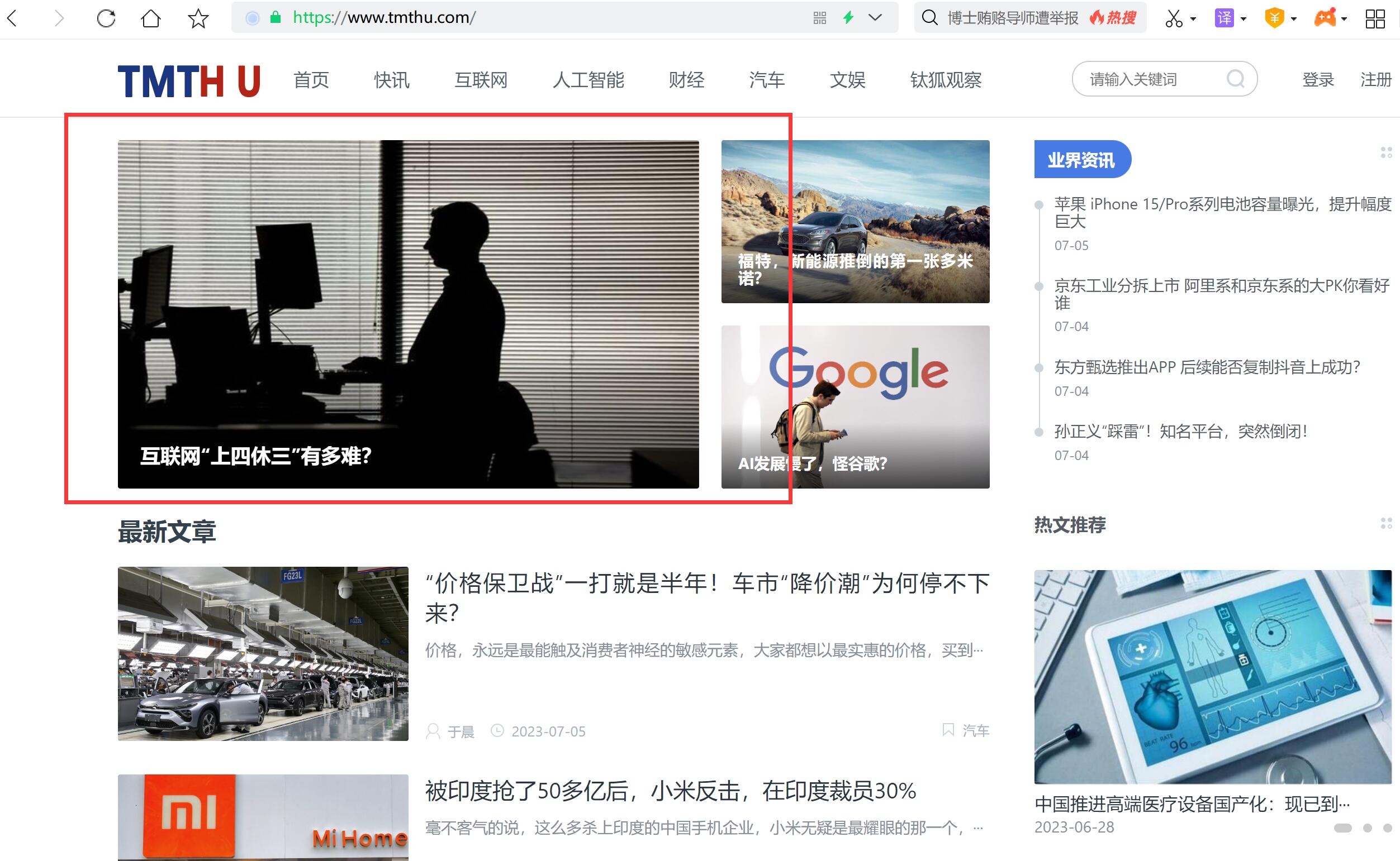 钛狐网首页焦点图