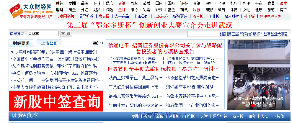 大众财经网首页文字链