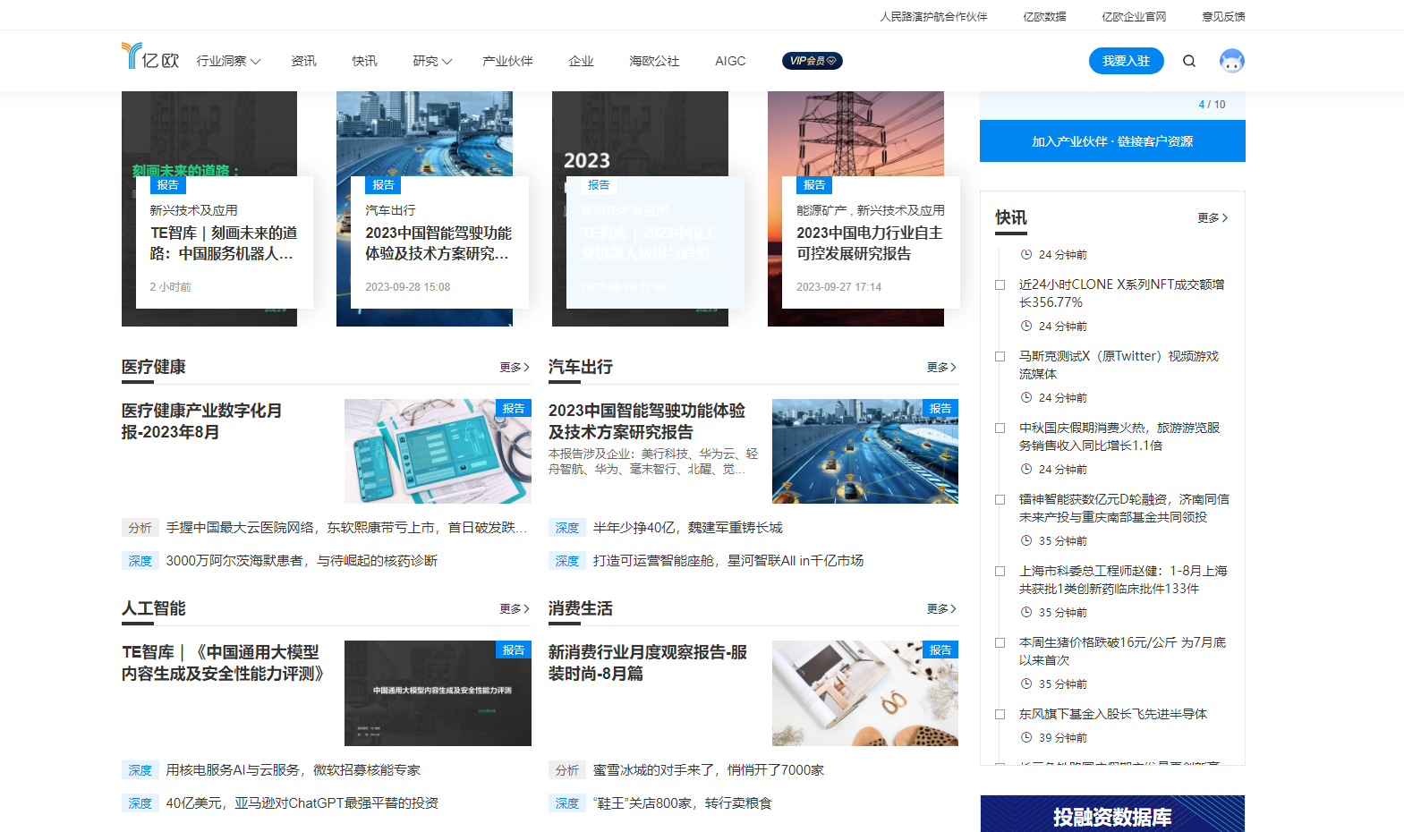 亿欧网大首页推荐