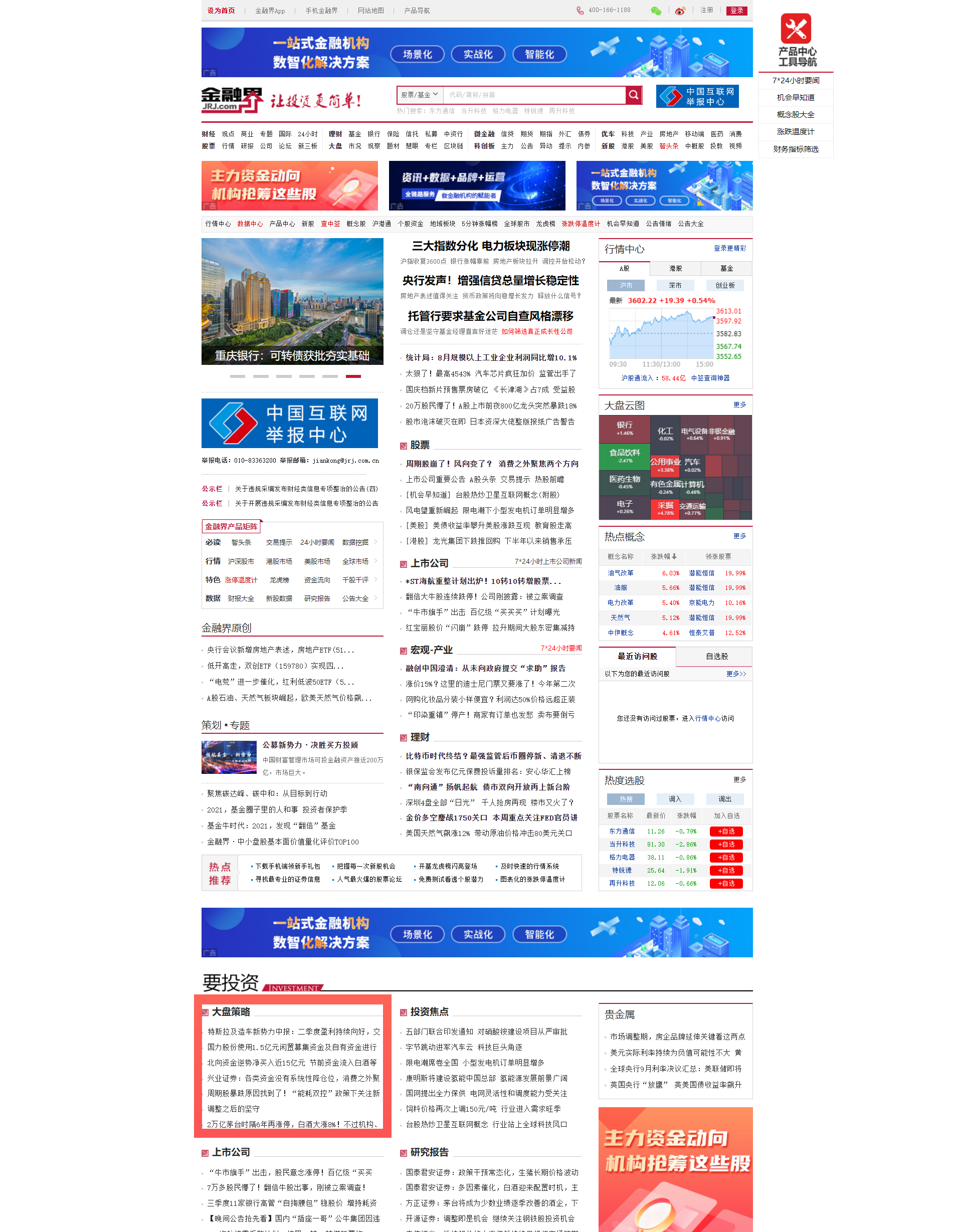金融界首页文字链