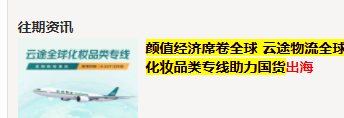 中国物流行业网首页焦点图