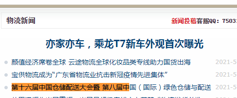 中国物流行业网首页文字链