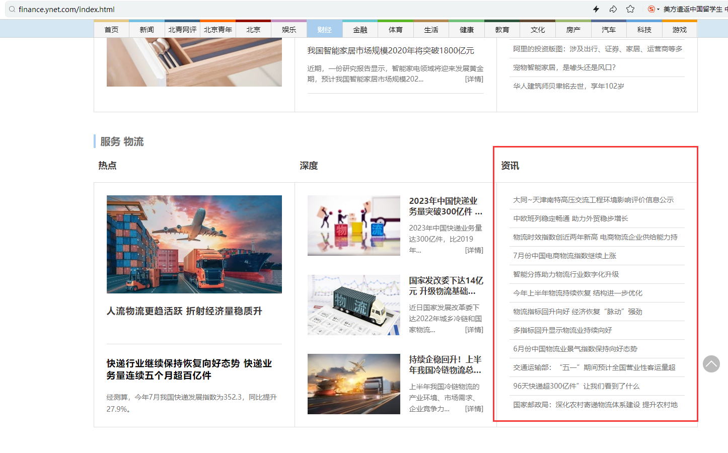 北青网科技首页文字链