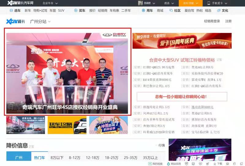 爱卡汽车网广州首页焦点图