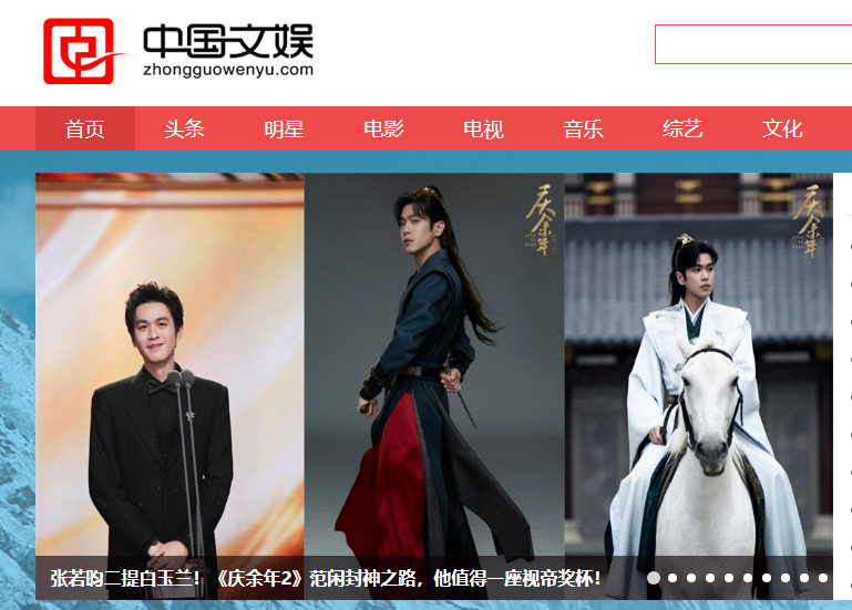 中国文娱网首页焦点图